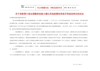 XXXX江苏第六届数控大赛表彰决定