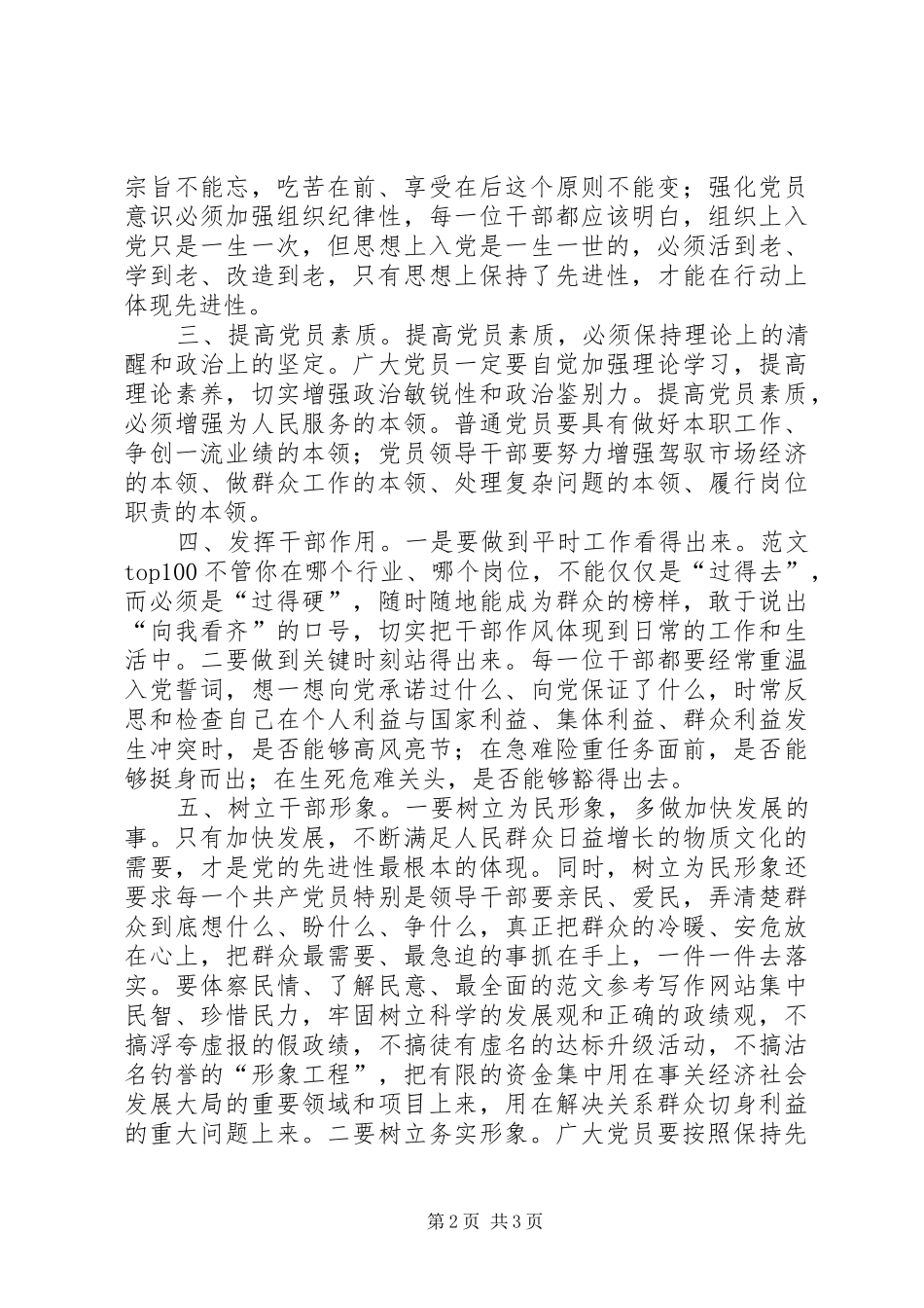 优秀心得体会范文：机关干部作风整顿心得体会材料_第2页