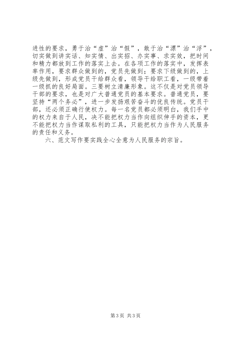 优秀心得体会范文：机关干部作风整顿心得体会材料_第3页