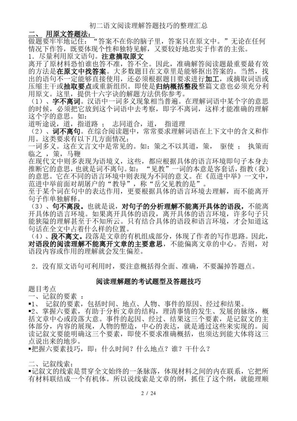 初二语文阅读理解答题技巧的整理汇总_第2页