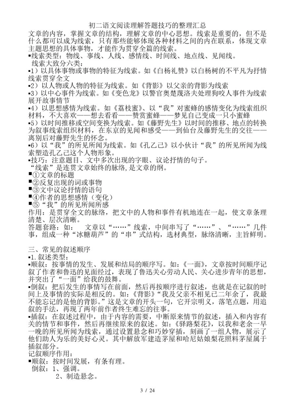 初二语文阅读理解答题技巧的整理汇总_第3页