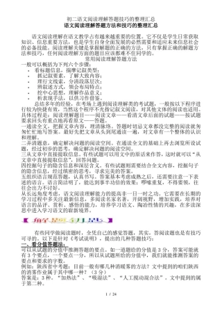 初二语文阅读理解答题技巧的整理汇总