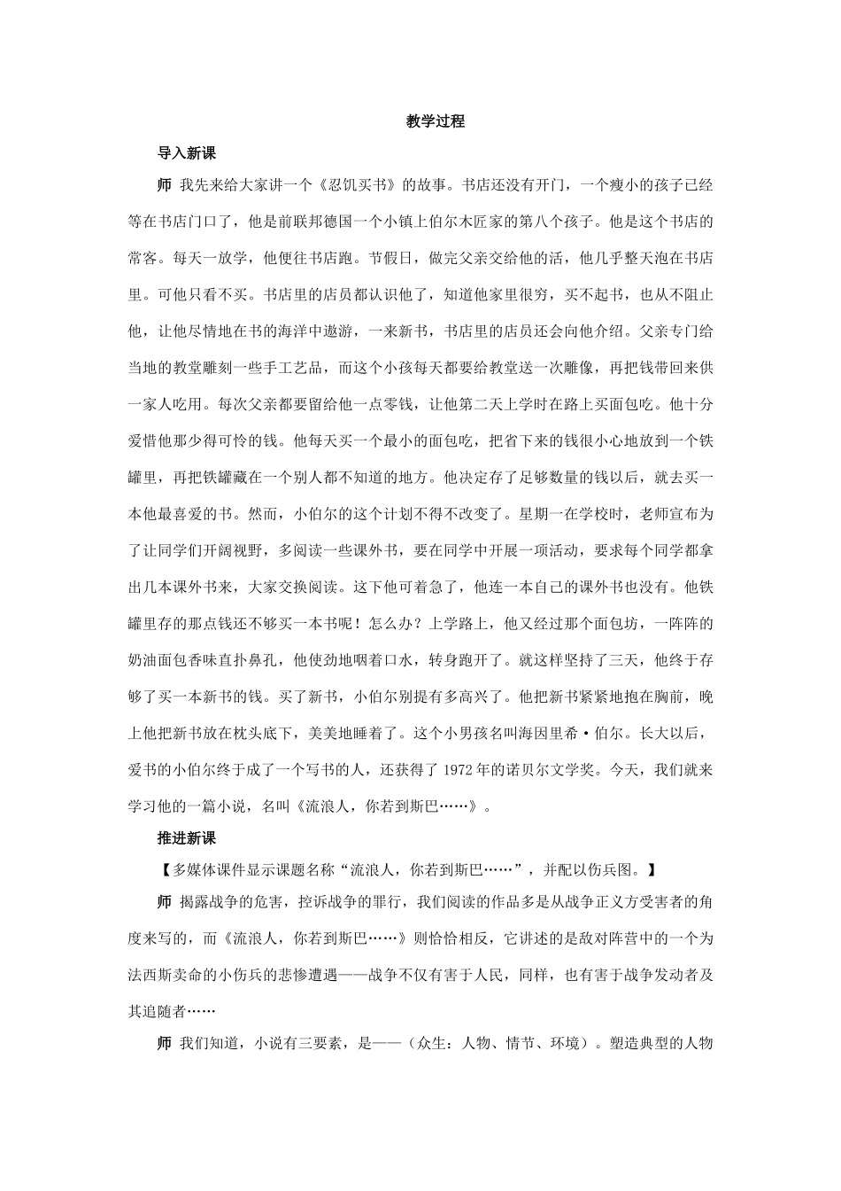 高中语文 流浪人你若到斯巴说课稿 苏教版必修2_第2页