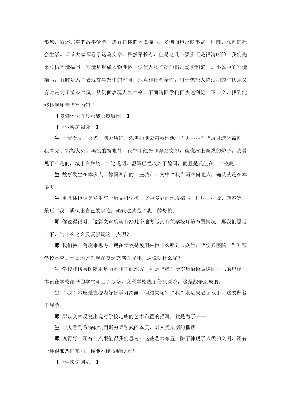 高中语文 流浪人你若到斯巴说课稿 苏教版必修2_第3页