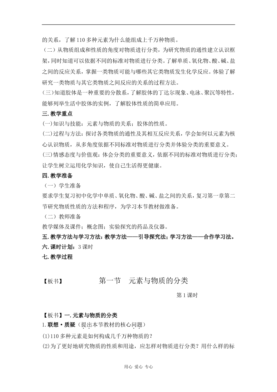 高中化学：第一节第一节  元素与物质的分类第一课时教案 鲁科版必修1_第2页