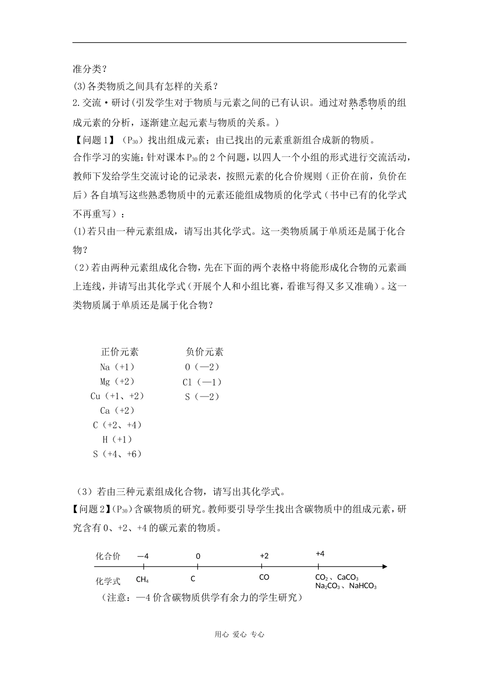高中化学：第一节第一节  元素与物质的分类第一课时教案 鲁科版必修1_第3页