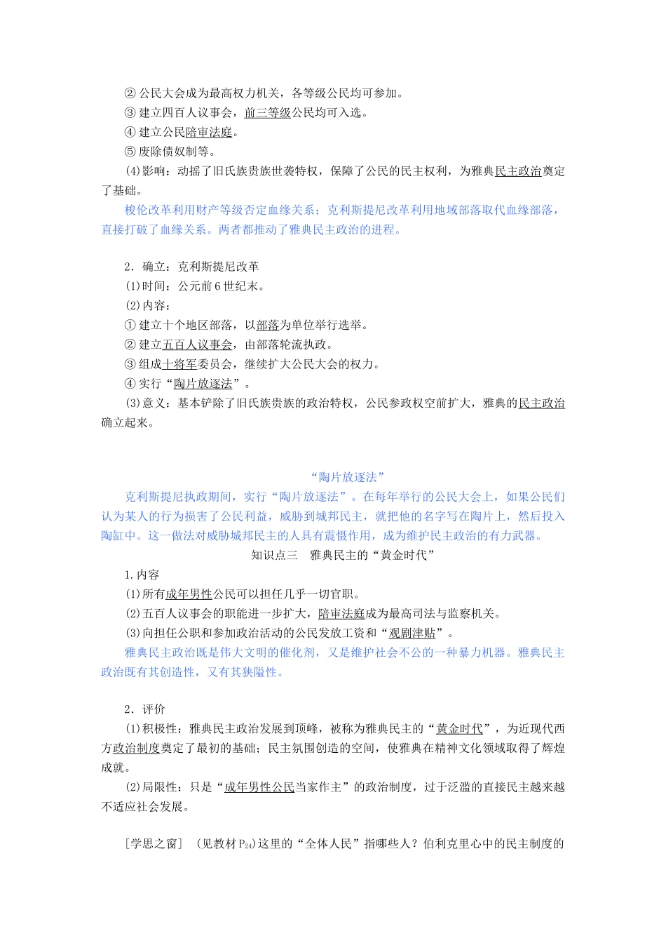 高中历史 第二单元 古代希腊罗马的政治制度 第5课 古代希腊民主政治教案（含解析）新人教版必修1-新人教版高一必修1历史教案_第2页