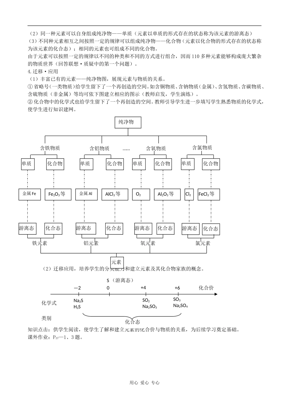 高中化学：2.1《元素与物质的分类（1）》教案鲁科版必修1_第3页
