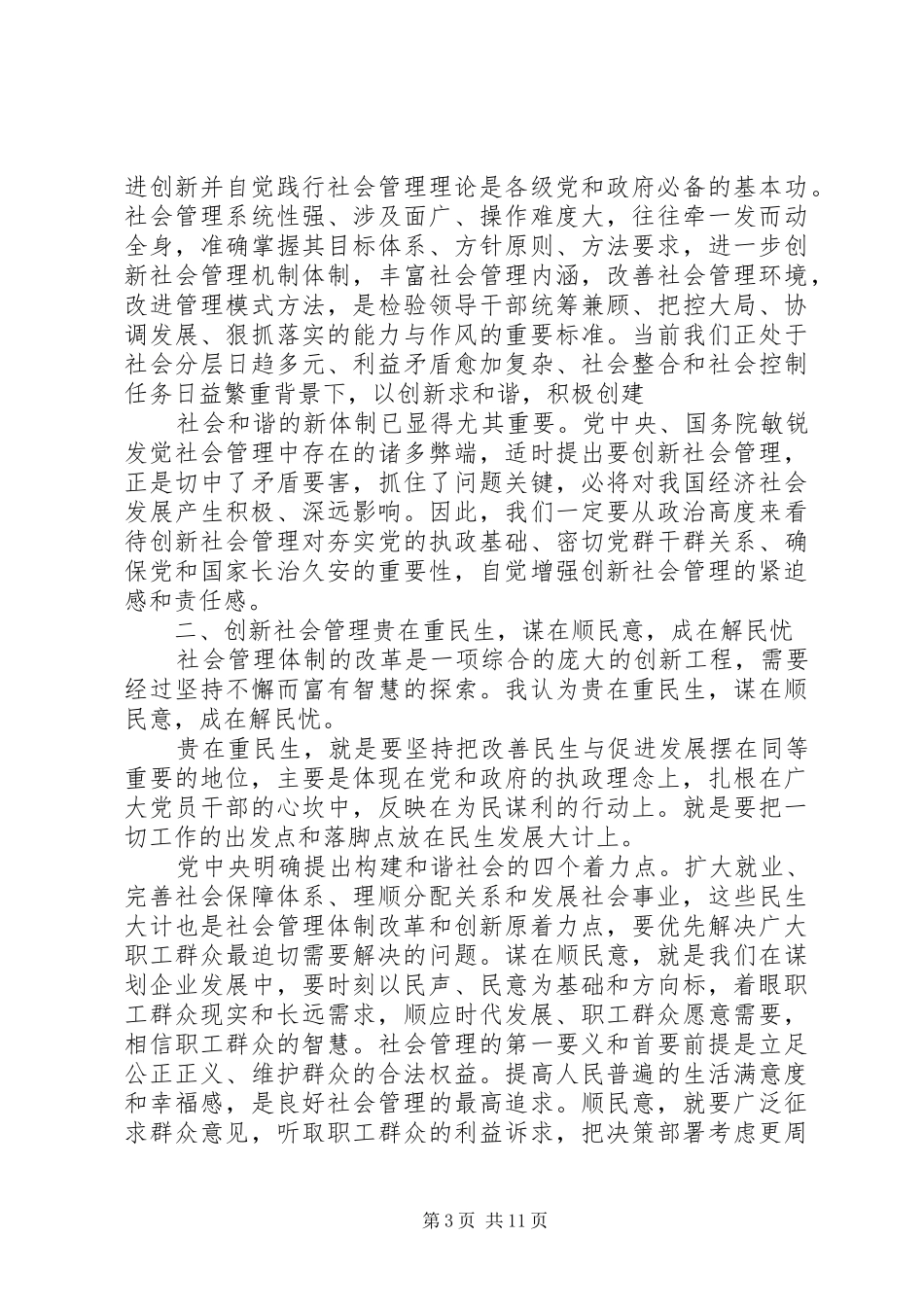 加强和创新社会管理学习心得体会范文大全_第3页