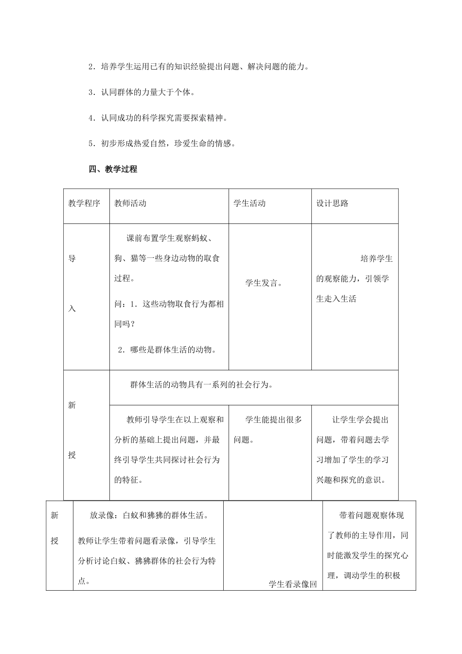 八年级生物上册：第二章第三节社会行为教学设计（人教新课标版）_第2页