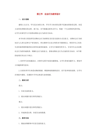 八年级生物上册：第二章第三节社会行为教学设计（人教新课标版）