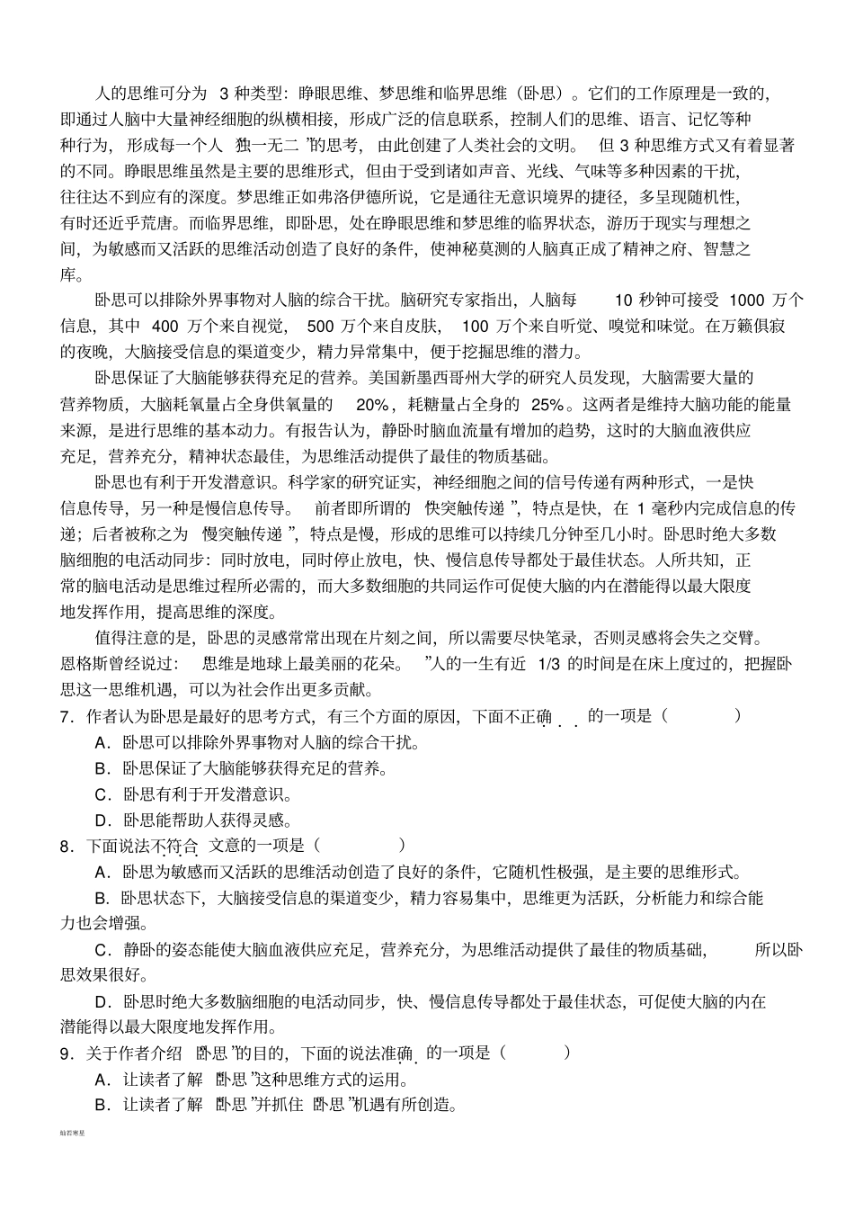 人教版八年级下册语文月考试题_第2页