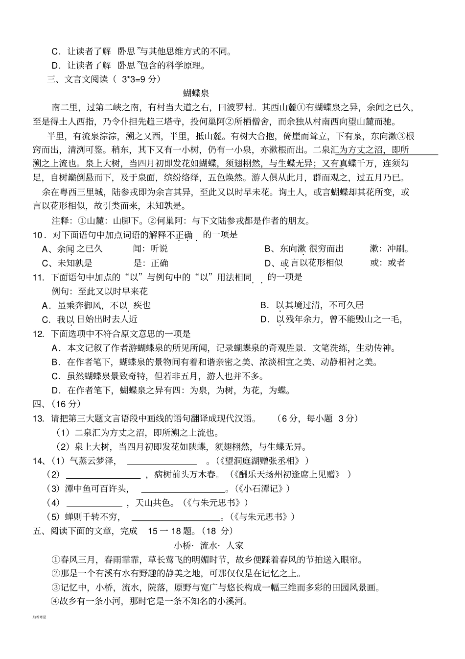 人教版八年级下册语文月考试题_第3页