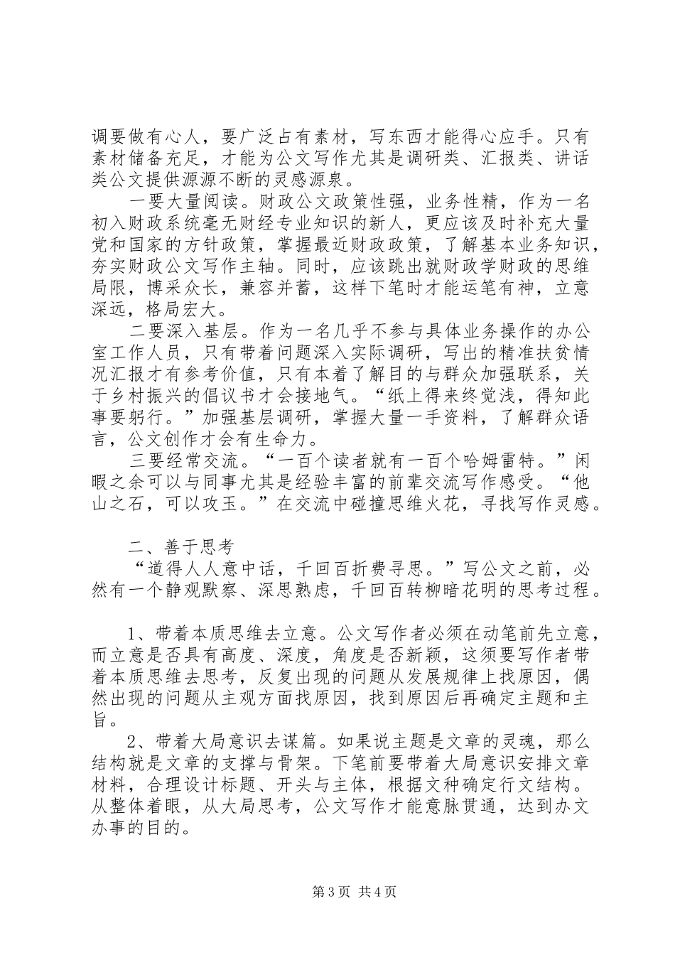 省财政系统公文写作青干班培训心得_第3页