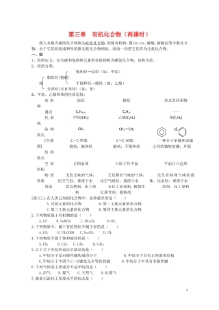 高中化学全套教案：第三章《有机化合物》2课时 人教必修2