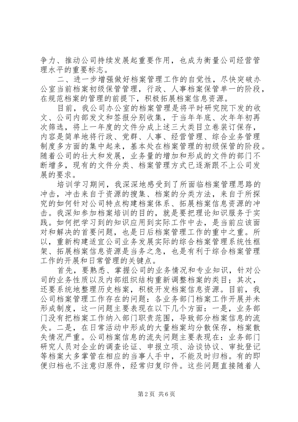 档案管理学习体会_第2页