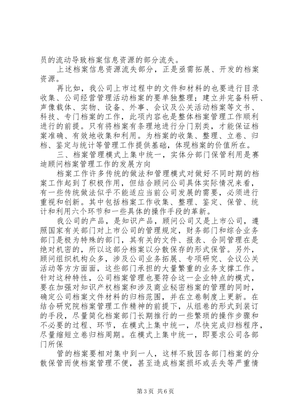 档案管理学习体会_第3页