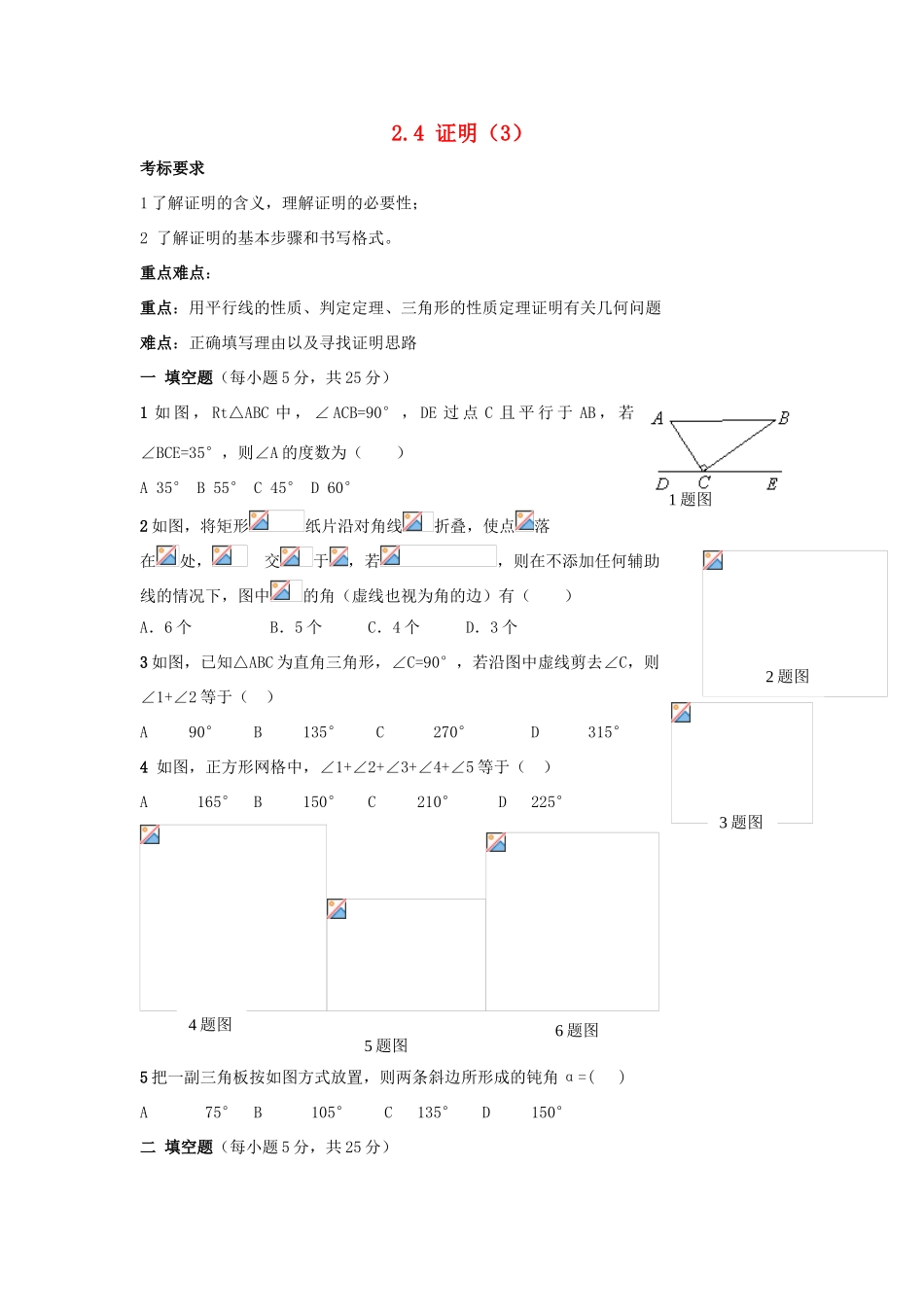 九年级数学上册 第2章 命题与证明 2.4 证明 名师教案2 湘教版_第1页
