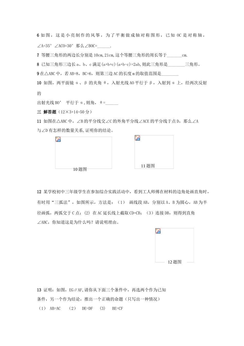 九年级数学上册 第2章 命题与证明 2.4 证明 名师教案2 湘教版_第2页
