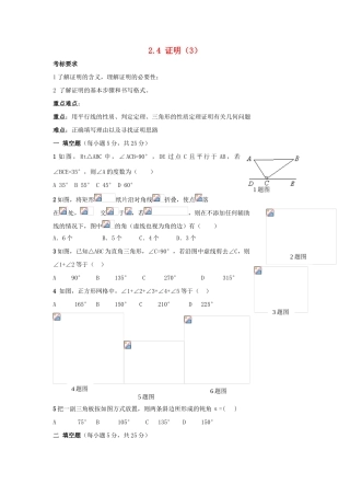 九年级数学上册 第2章 命题与证明 2.4 证明 名师教案2 湘教版