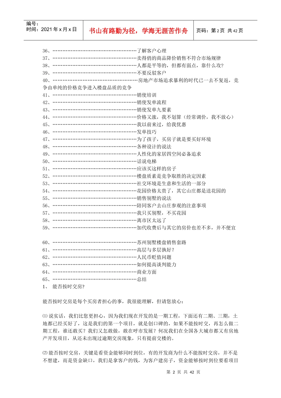 【精品资料】房地产万能销售说辞_第2页