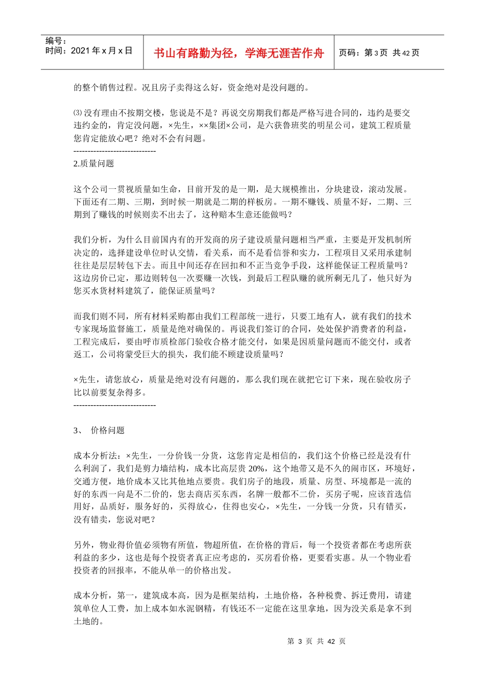 【精品资料】房地产万能销售说辞_第3页