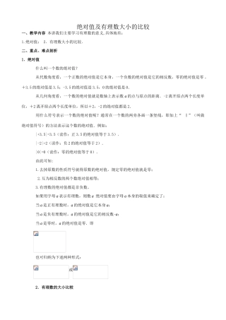 华师版七年级数学上册 绝对值及有理数大小的比较
