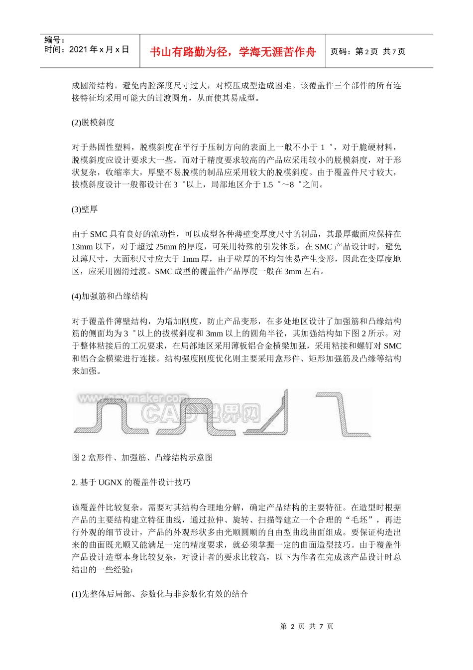 UGNX在SMC成型覆盖件及其模具设计与CAM中的应用_第2页