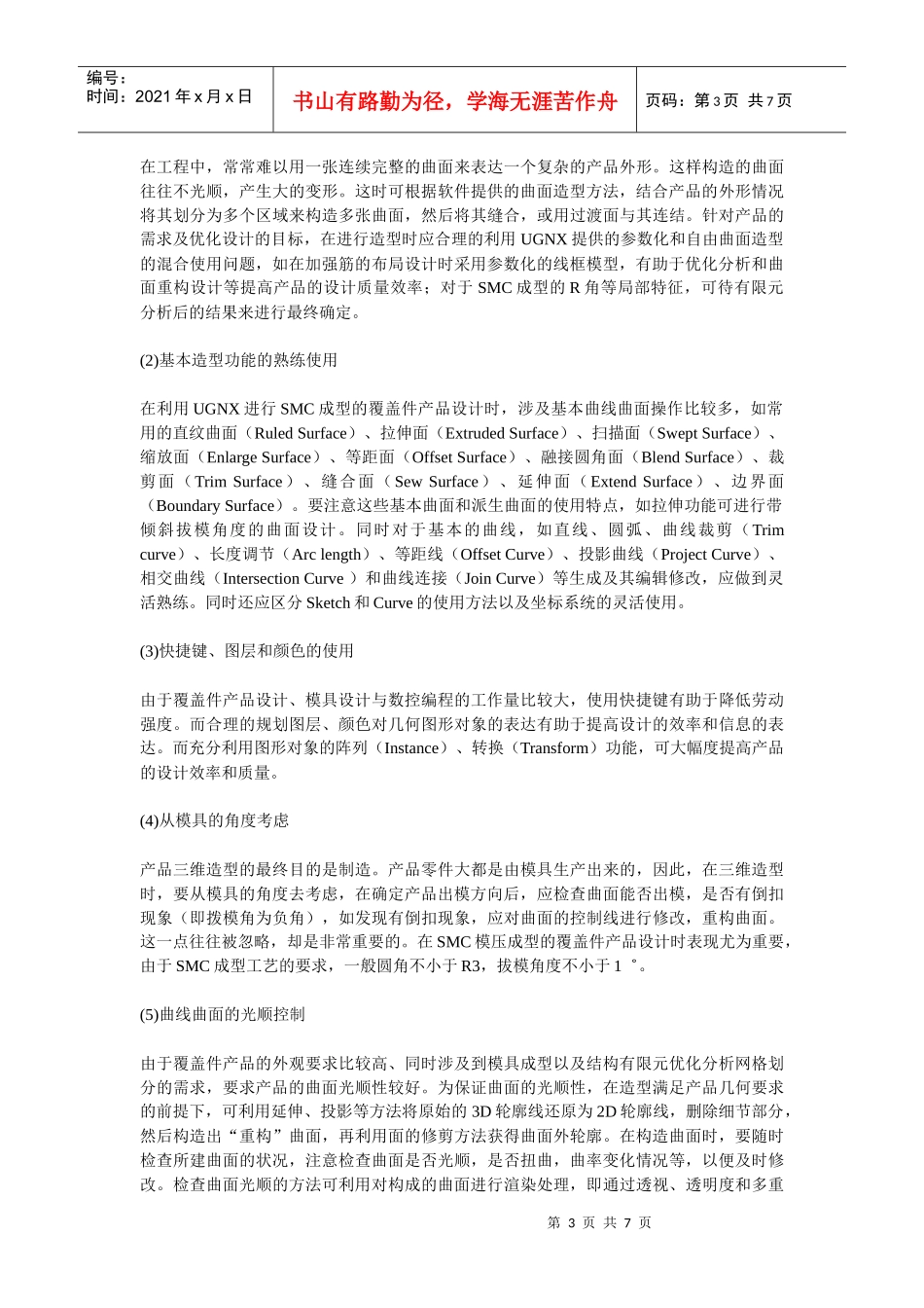 UGNX在SMC成型覆盖件及其模具设计与CAM中的应用_第3页