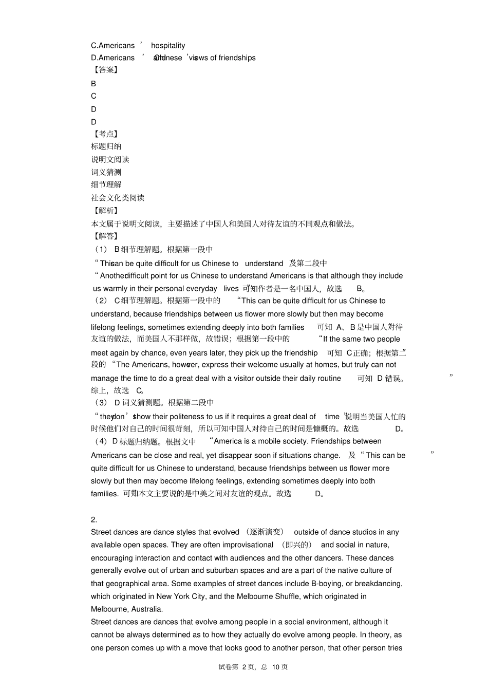 2018-2019学年高考英语题型集训：史地人文类阅读理解_第2页