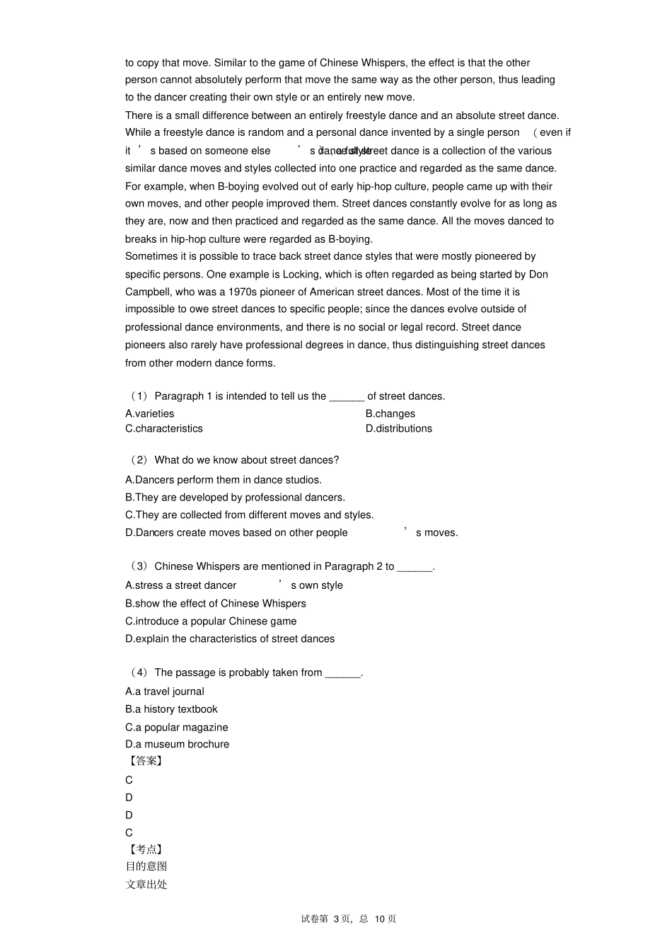 2018-2019学年高考英语题型集训：史地人文类阅读理解_第3页