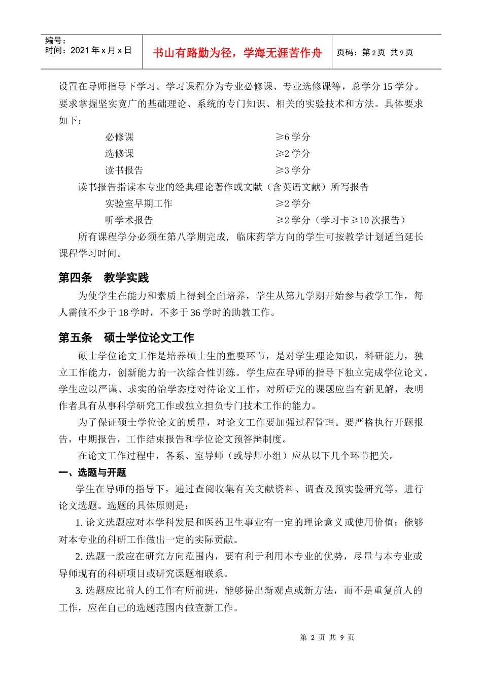 北京大学药学专业(六年制)二级学科培养方案_第2页