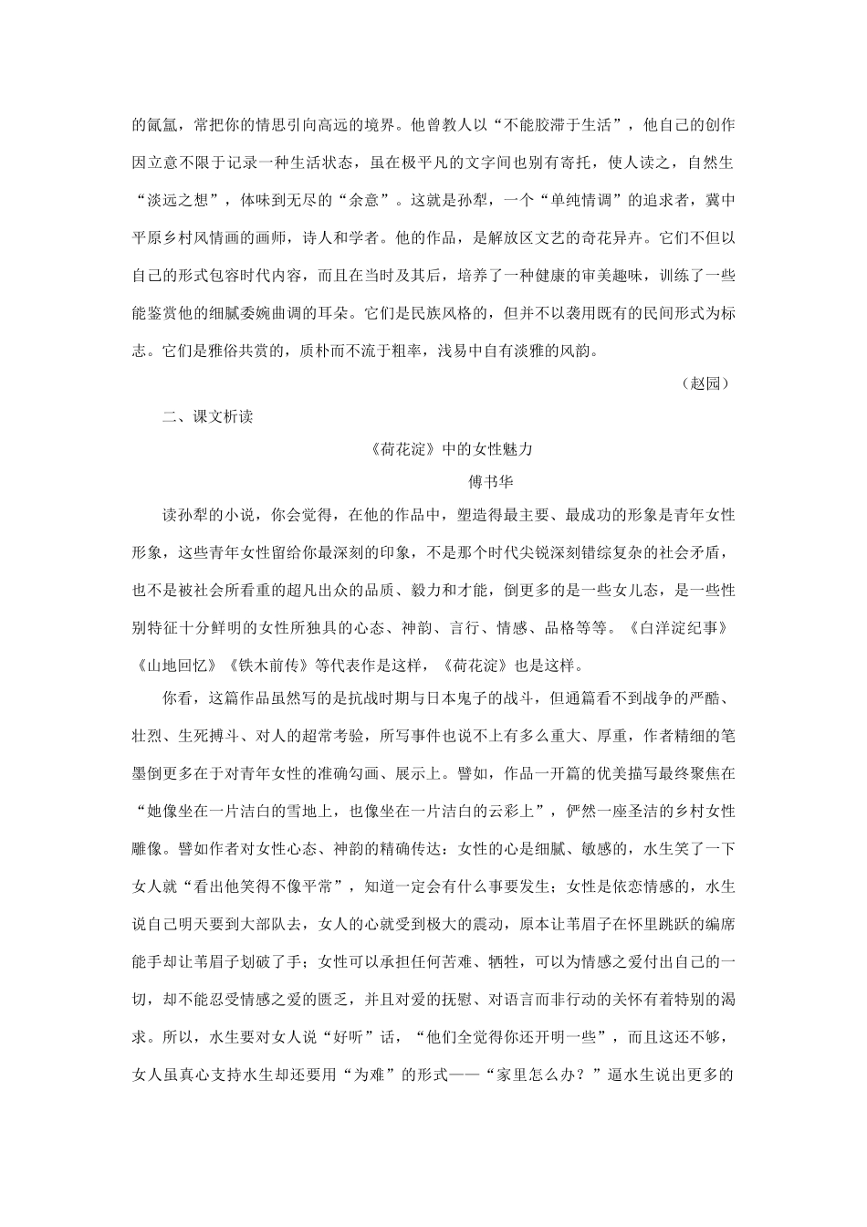 高中语文 3荷花淀（备课资料）精品教案 大纲人教版第二册_第2页