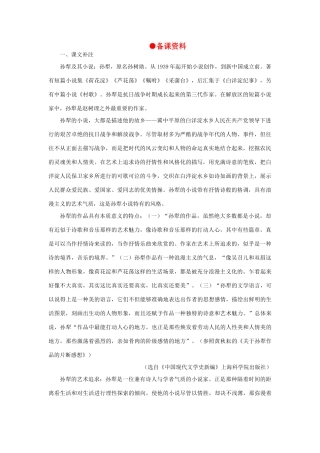 高中语文 3荷花淀（备课资料）精品教案 大纲人教版第二册