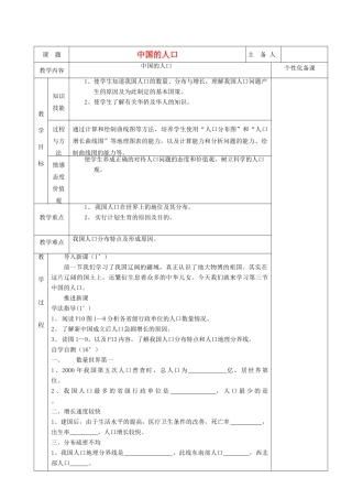 湖南省茶陵县世纪星实验学校八年级地理《中国的人口》教案