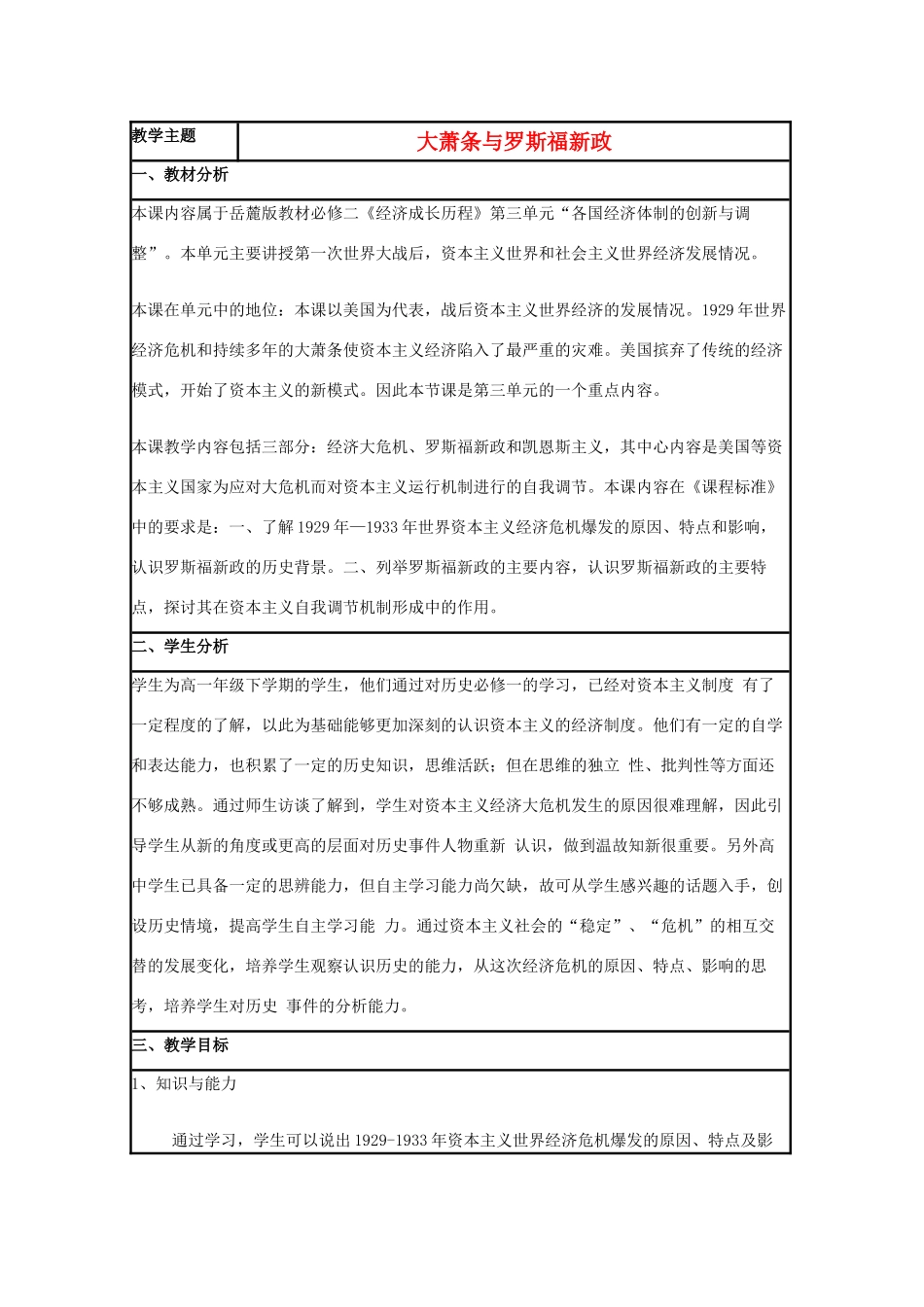 高中历史 第15课 大萧条与罗斯福新政教案19 岳麓版必修2-岳麓版高一必修2历史教案_第1页