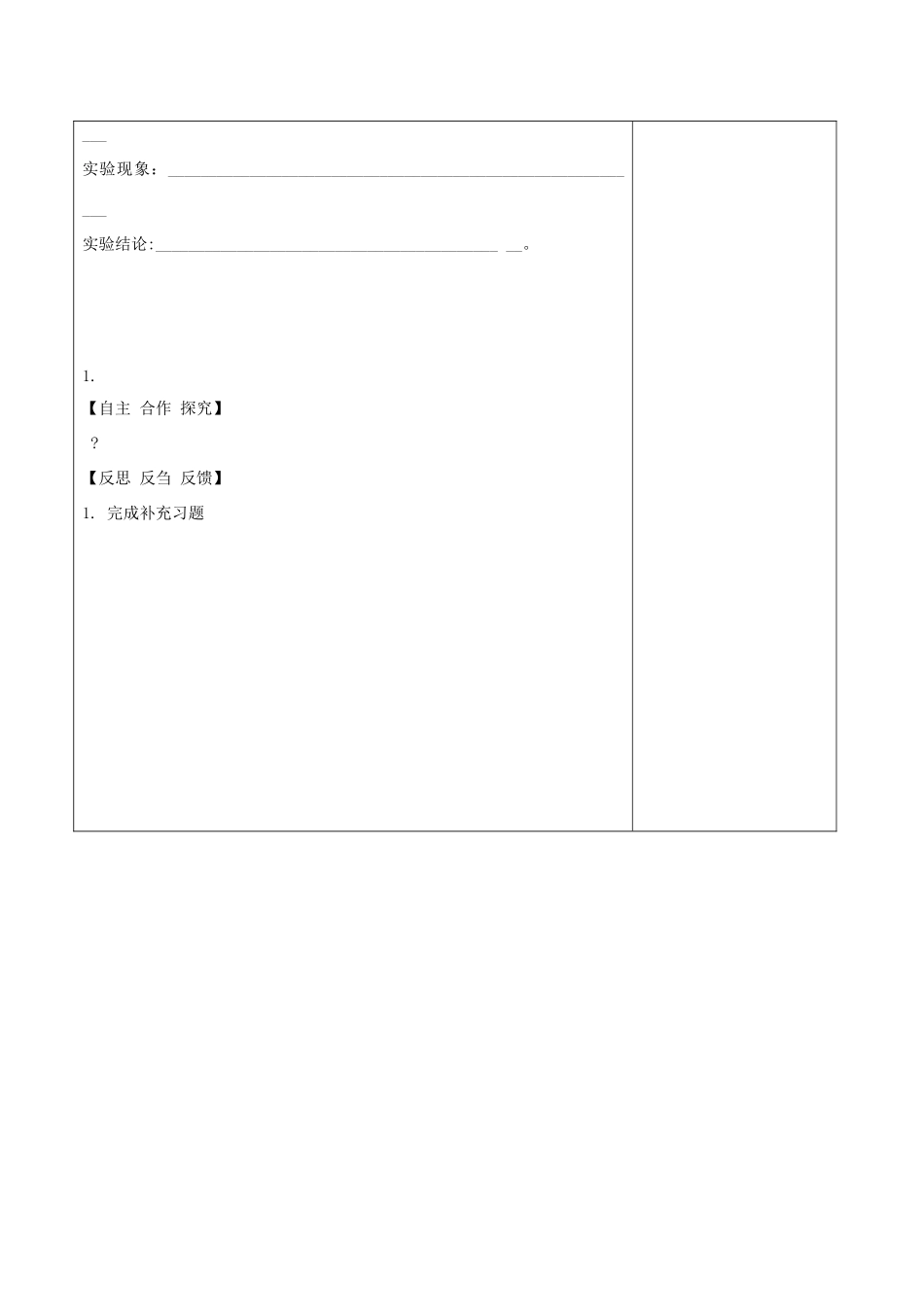 江苏省泗洪县七年级生物下册 5.12.2 昆虫复习教案 （新版）苏科版-（新版）苏科版初中七年级下册生物教案_第3页