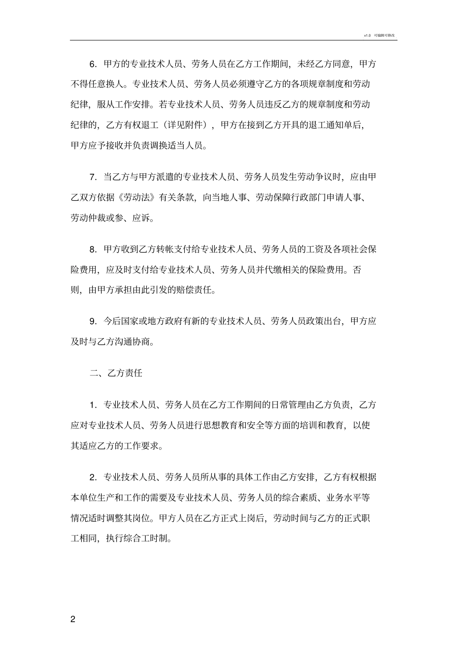 人事派遣代理协议_第2页