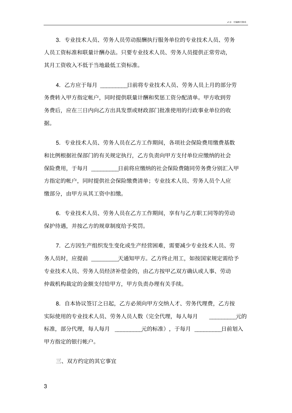人事派遣代理协议_第3页