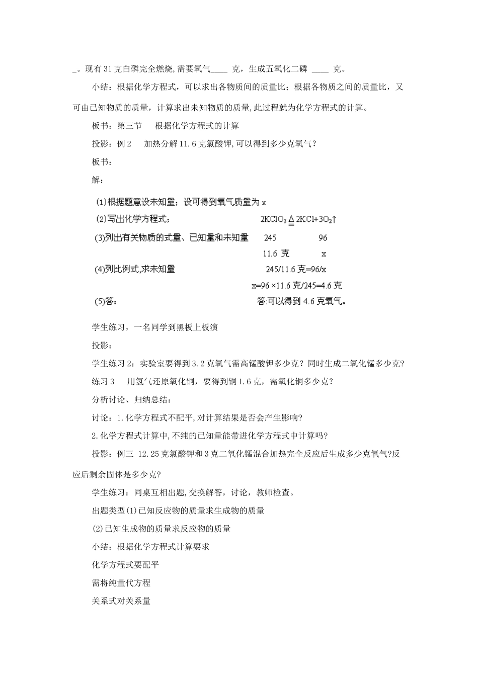 九年级化学 根据化学方程式的计算教学设计示例（2）人教新课标版_第2页