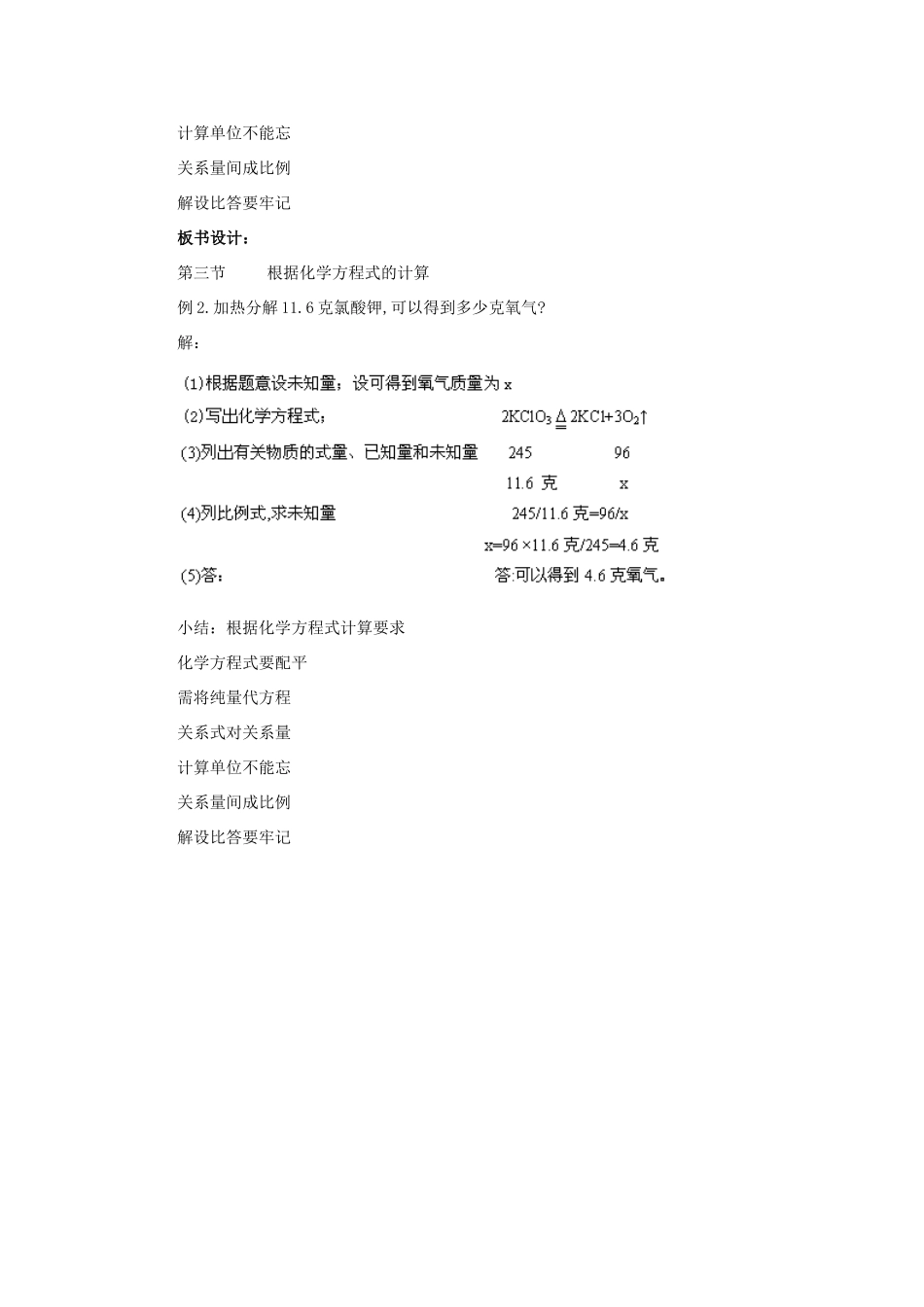 九年级化学 根据化学方程式的计算教学设计示例（2）人教新课标版_第3页