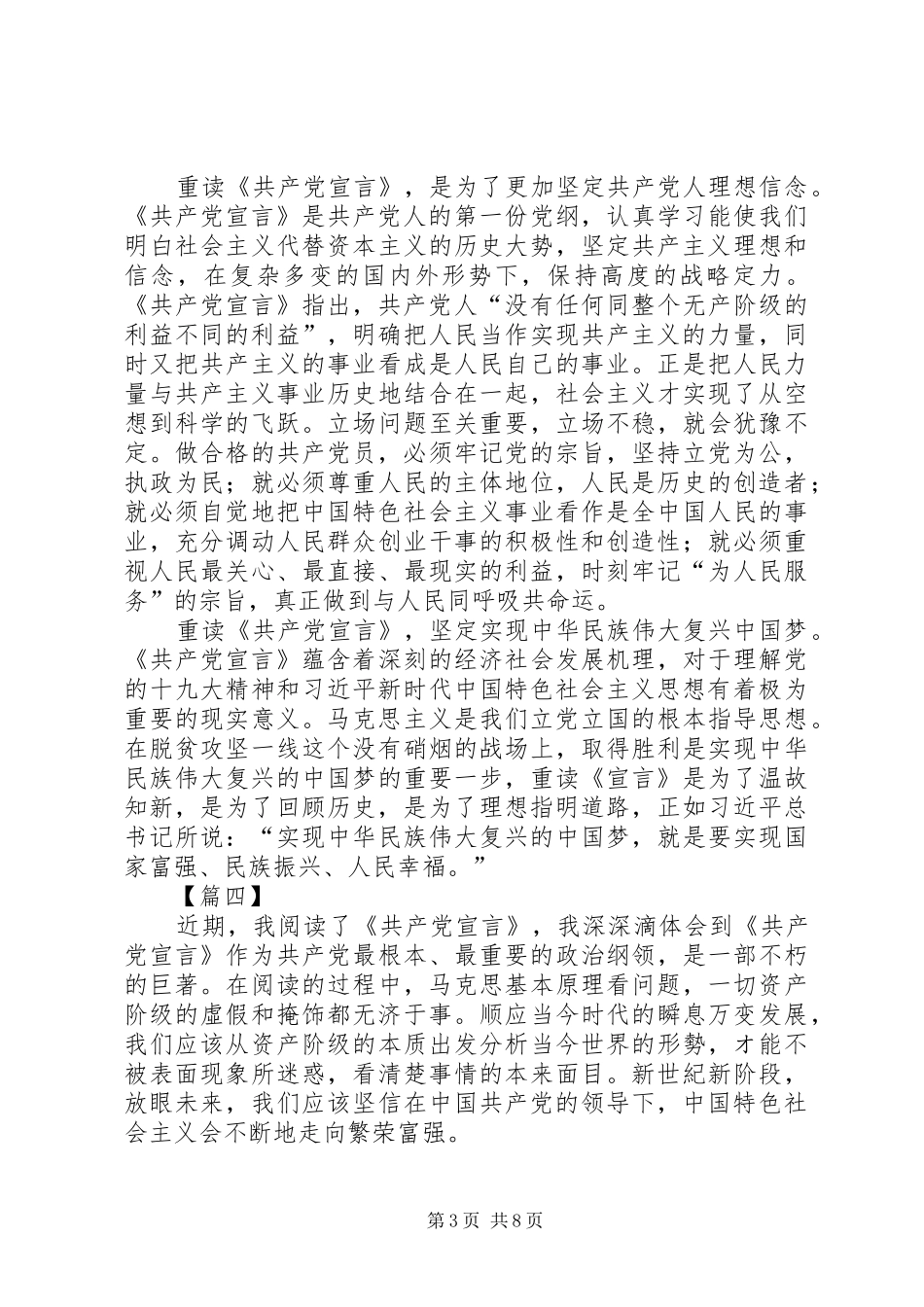 学习《共产党宣言》心得六篇_第3页