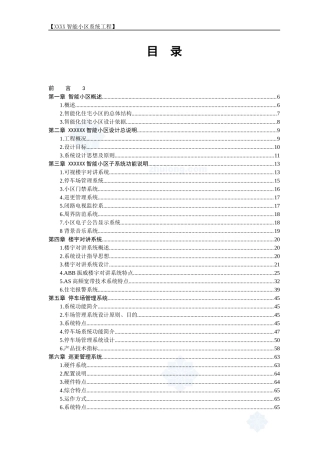 TJ住宅小区全套智能化系统设计方案_secret