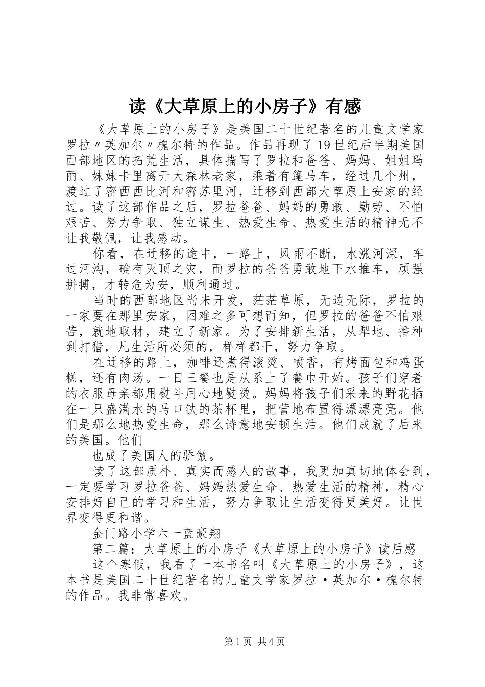 读《大草原上的小房子》有感_第1页