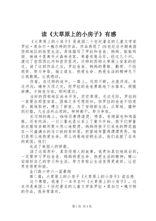 读《大草原上的小房子》有感