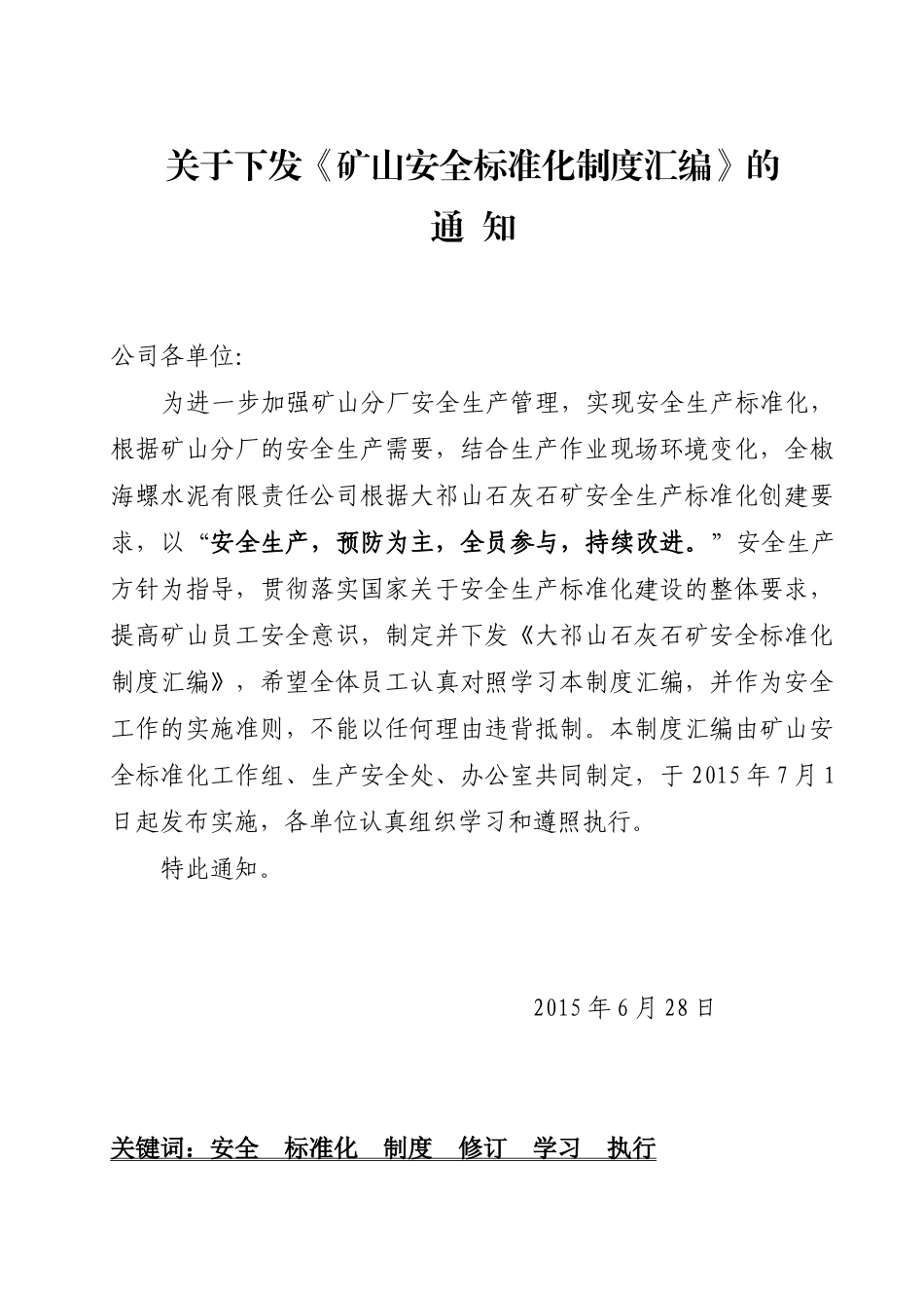 全椒海螺矿山安全标准化制度汇编_第2页