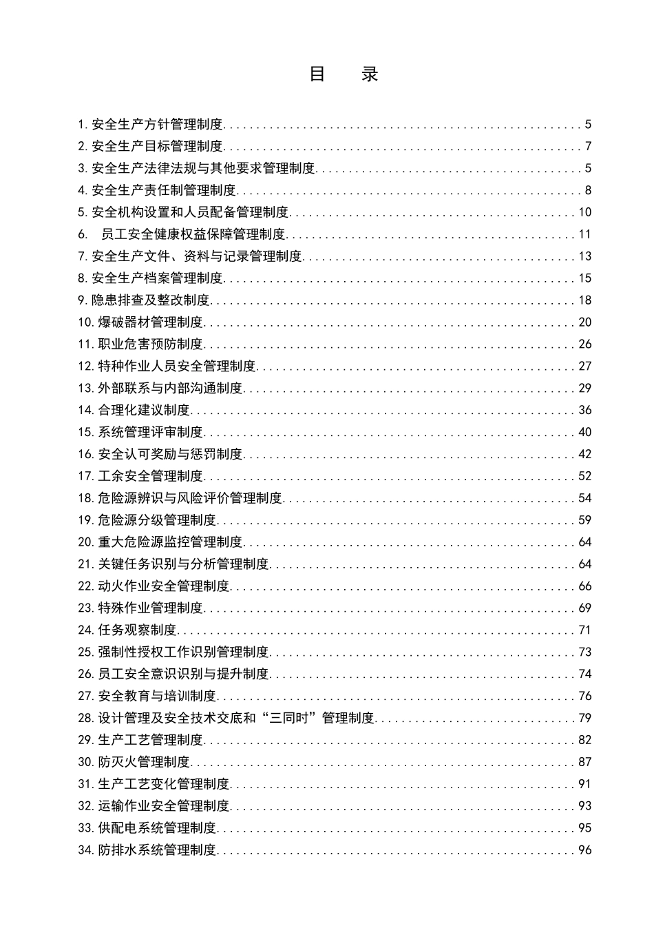 全椒海螺矿山安全标准化制度汇编_第3页