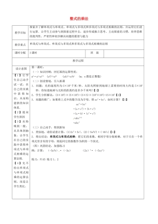 河北省石家庄市赞皇县第二中学八年级数学上册《15.1.4 整式的乘法》教案 （新版）新人教版