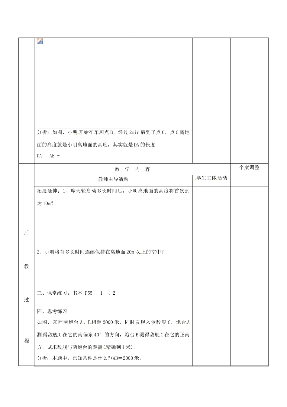 江苏省新沂市第二中学九年级数学下册 7.6 锐角三角函数的简单应用教案（1） 苏科版_第2页