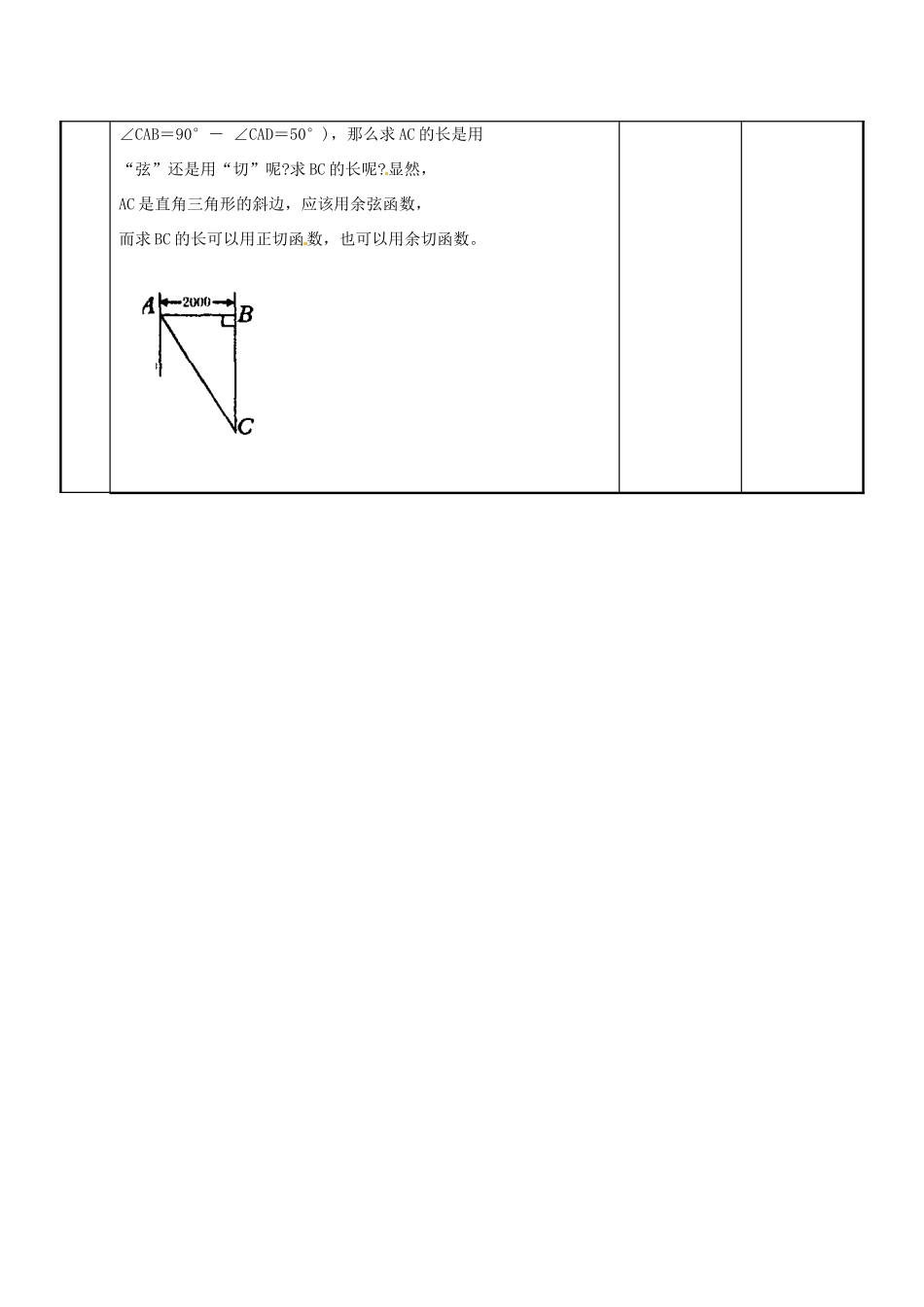 江苏省新沂市第二中学九年级数学下册 7.6 锐角三角函数的简单应用教案（1） 苏科版_第3页